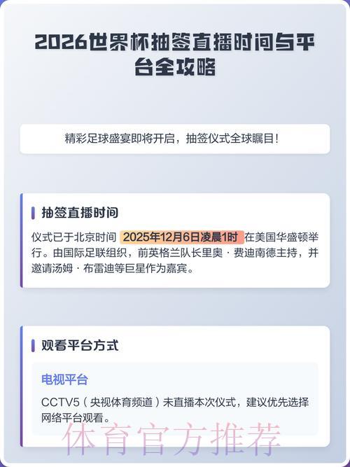 2026世界杯全程直播平台汇总推荐