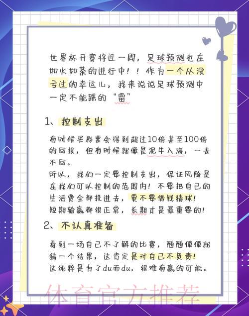 世界杯竞猜投注：那些你必须了解的常见陷阱与风险防范指南