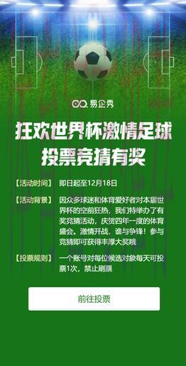世界杯竞猜认准正规平台更有保障