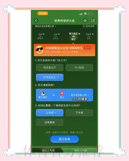 世界杯竞猜指南：教你找到最优投注策略