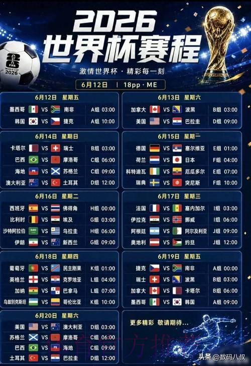 2026世界杯足球赛事高清全程直播解说