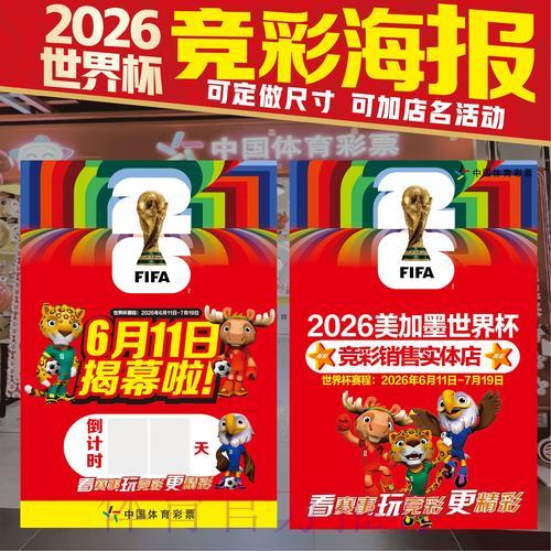 2026世界杯竞猜必胜攻略：全面提升投注成功率的实用技巧