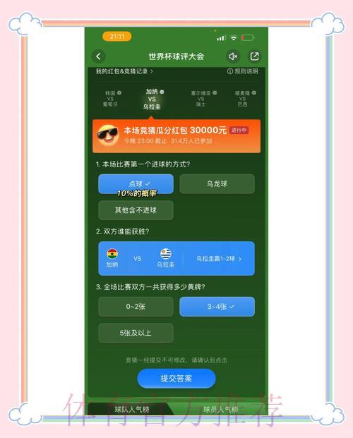 世界杯竞猜攻略：资深球迷下注策略全面解析