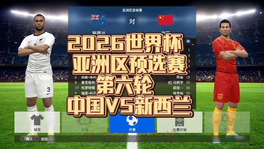 2026世界杯亚洲区预选赛全程免费在线直播观看 2026世界杯亚洲区预选赛全程免费在线直播观看