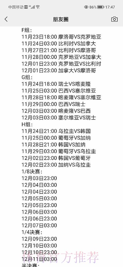 世界杯赛程深度解析全攻略
