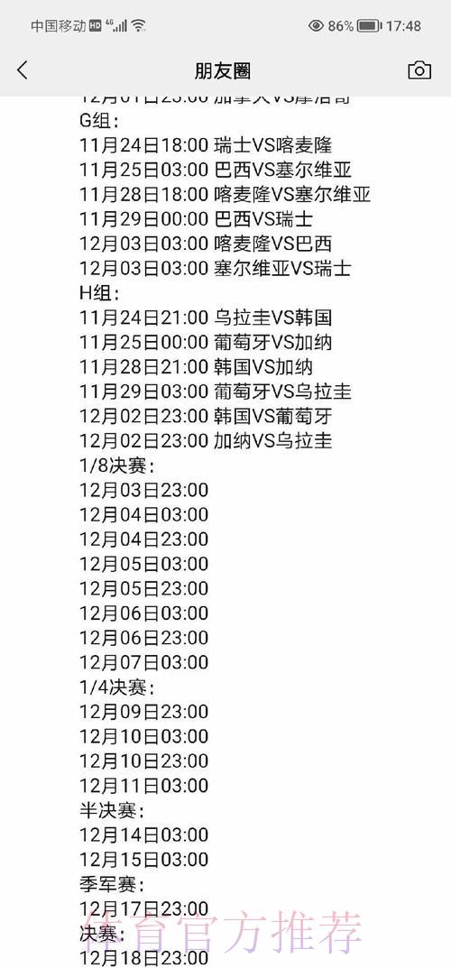 世界杯赛程深度解析全攻略