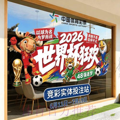 2026世界杯竞猜最新热门玩法