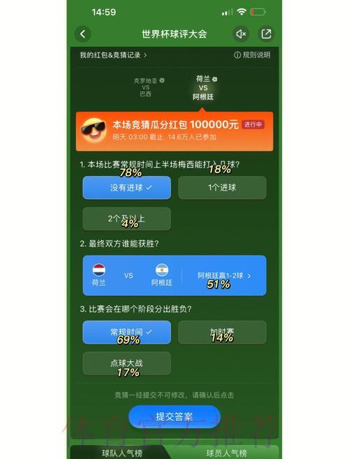 世界杯竞猜技巧：如何有效提升中奖概率