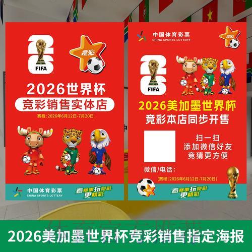 轻松学会2026世界杯投注规则